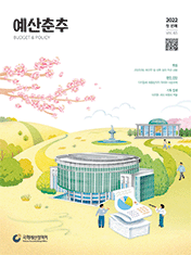 예산춘추 2022 첫 번째 표지