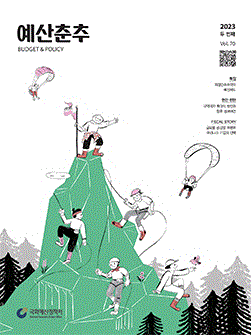 예산춘추 2023 두 번째 표지
