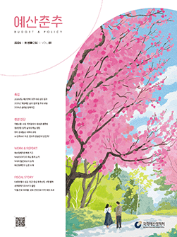 예산춘추 2026 첫 번째 표지