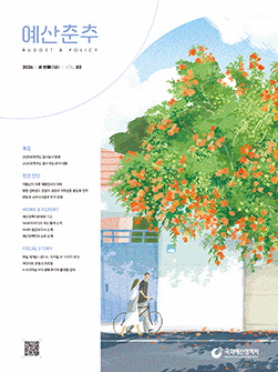 예산춘추 2026 세 번째 표지