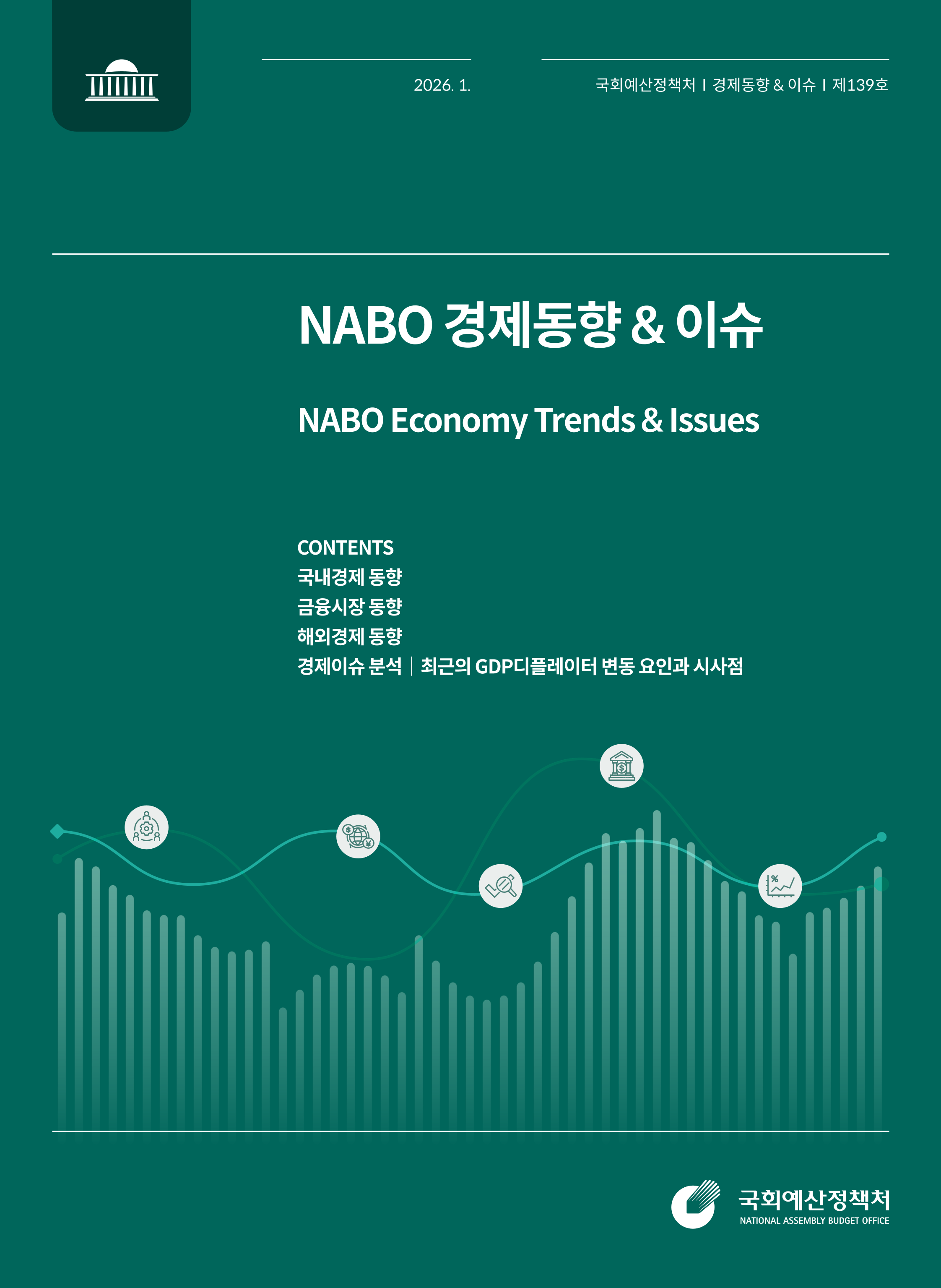 NABO 경제동향 & 이슈(제139호) 발간물 표지