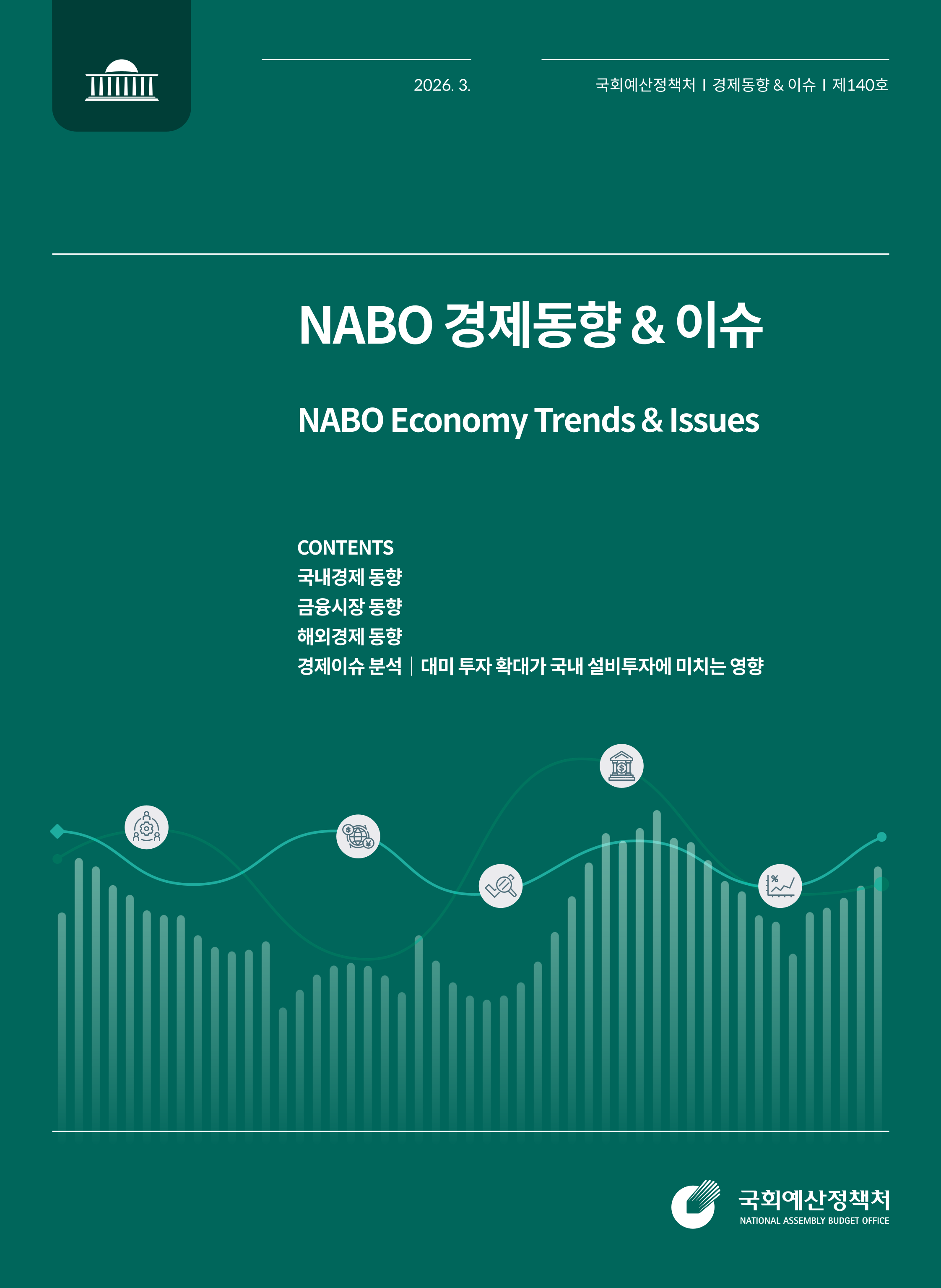 NABO 경제동향&이슈(제140호) 발간물 표지