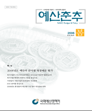 예산춘추 2006년 봄호 표지