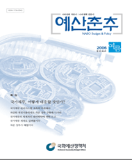 예산춘추 2006년 여름호 표지