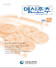 예산춘추 2006년 겨울호 표지