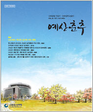 예산춘추 2011년 가을호 표지