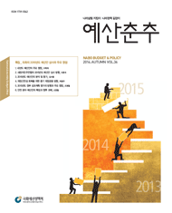 예산춘추 2014년 가을호 표지