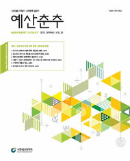 예산춘추 2015년 봄호 표지