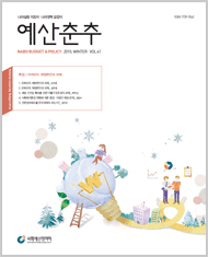 예산춘추 2015년 겨울호 표지