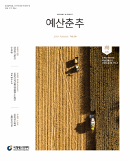 예산춘추 2019년 가을호 표지