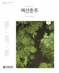 예산춘추 2019년 봄호 표지