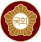대한민국 국회(새창)